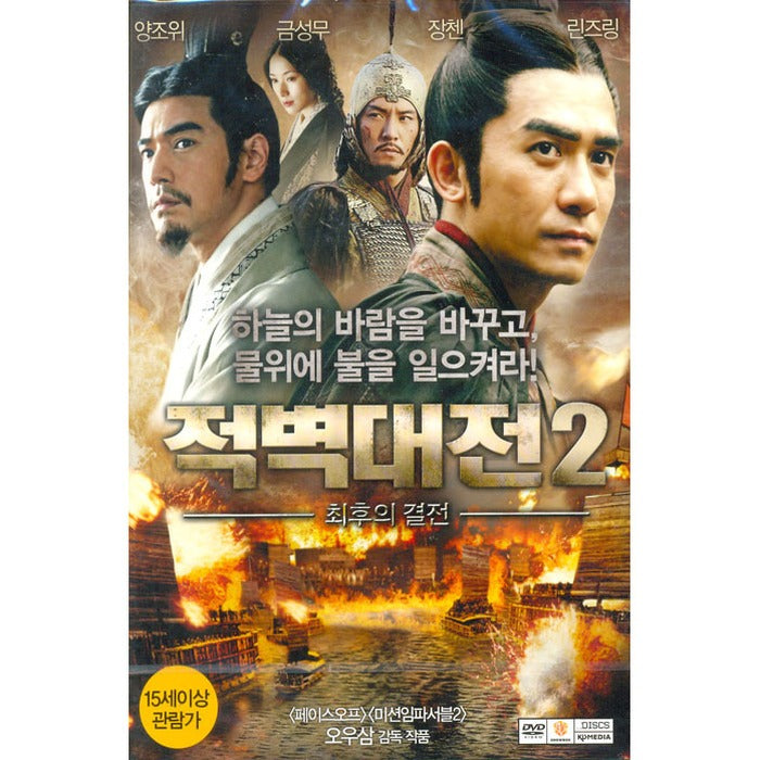 [DVD] Red Wall 2: Final Final Final (2Disc)