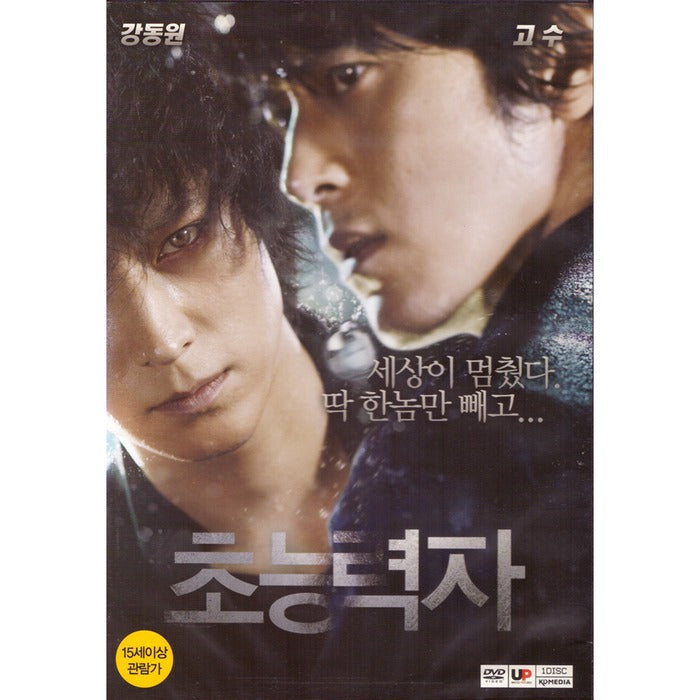 [DVD] Super Power (1Disc) - Gangdongwon, High Water