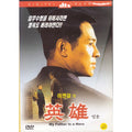 [DVD] My Father Is S Hero