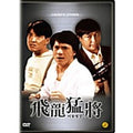 [DVD] : Dragons Forever