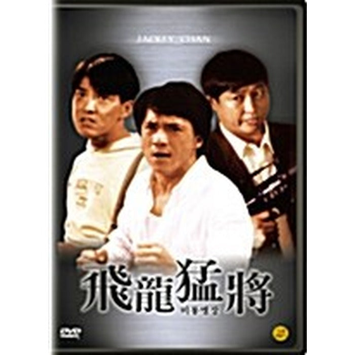 [DVD] : Dragons Forever