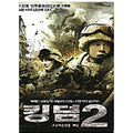 [DVD] Kingdom Soldiers