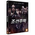 [DVD] JOSEONJUMEOK