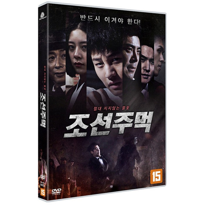 [DVD] JOSEONJUMEOK