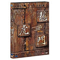 [DVD] Dragon Tiger Gate
