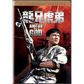[DVD] Armour Of God