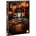 [DVD] The Gauntlet