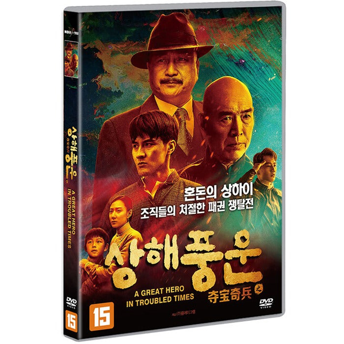 [DVD] A Great Hero In Troubled Times
