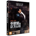 [DVD] , (Treasure Hunt)