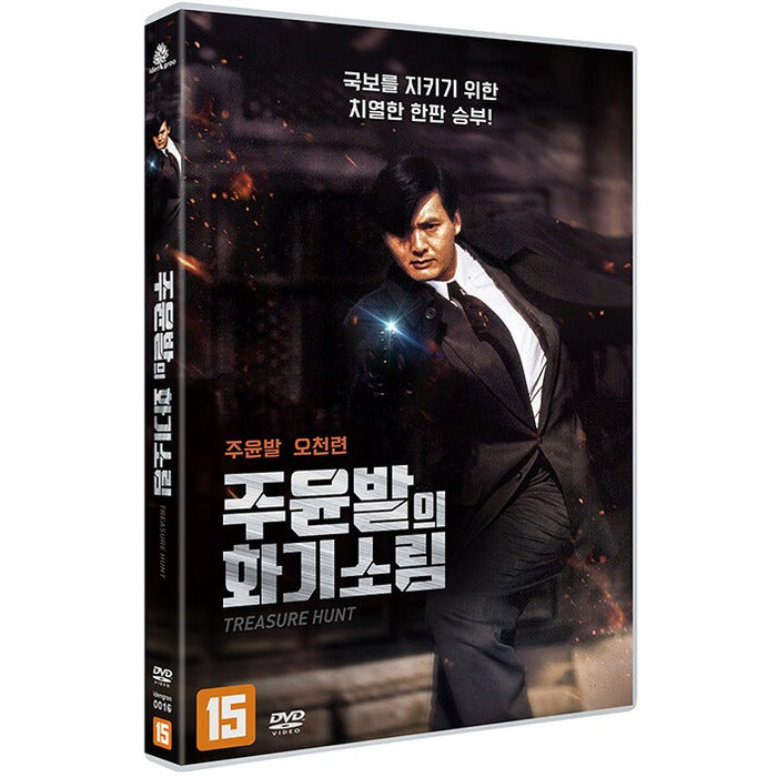 [DVD] , (Treasure Hunt)
