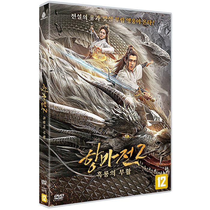 [DVD] Ancient Beast Of Kunlun Town