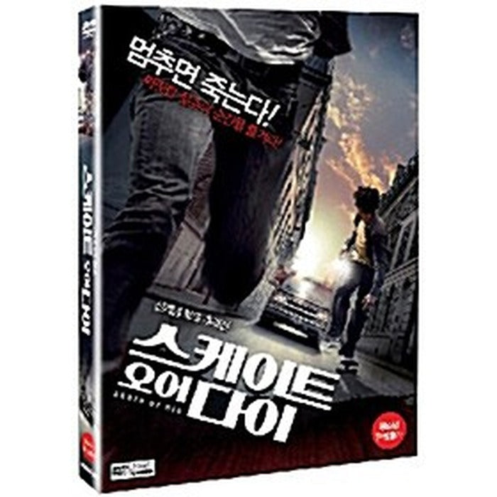 [DVD] Skate Or Die