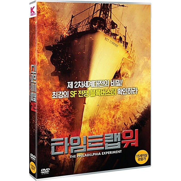 [DVD] The Philadelphia Experiment