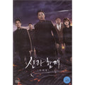 [DVD] Along With The Gods: The Last 49 Days