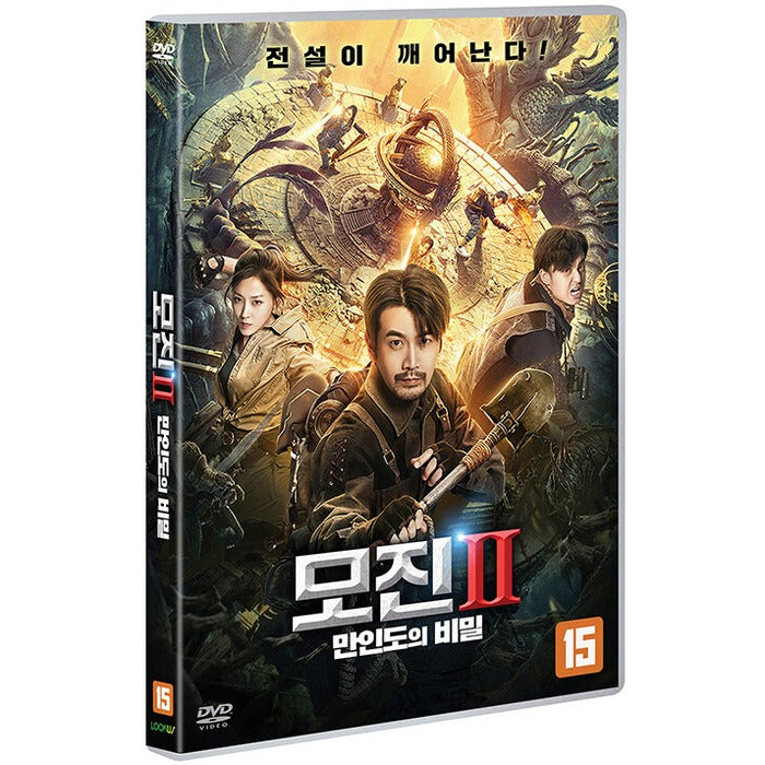 [DVD] ?,Mojin: Mysterious Treasure