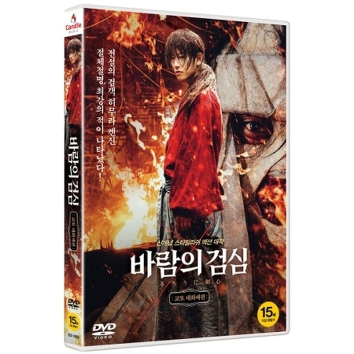 [DVD] ?, Rurouni Kenshin: Kyoto Inferno
