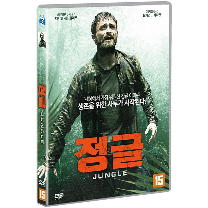 [DVD] JUNGLE