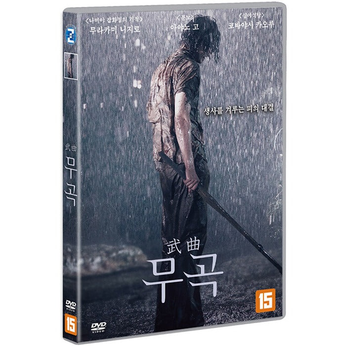 [DVD] ,MUKOKU