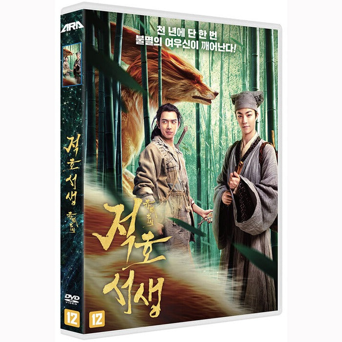 [DVD] ?, Soul Snatcher
