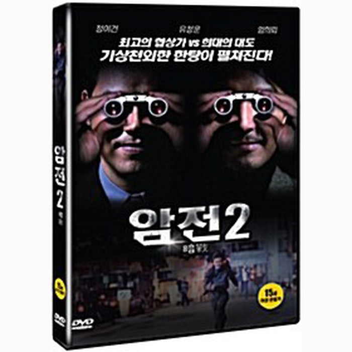 [DVD] 2: Running Out Of Time 2