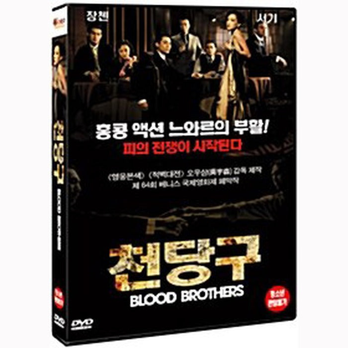 [DVD] , Blood Brothers