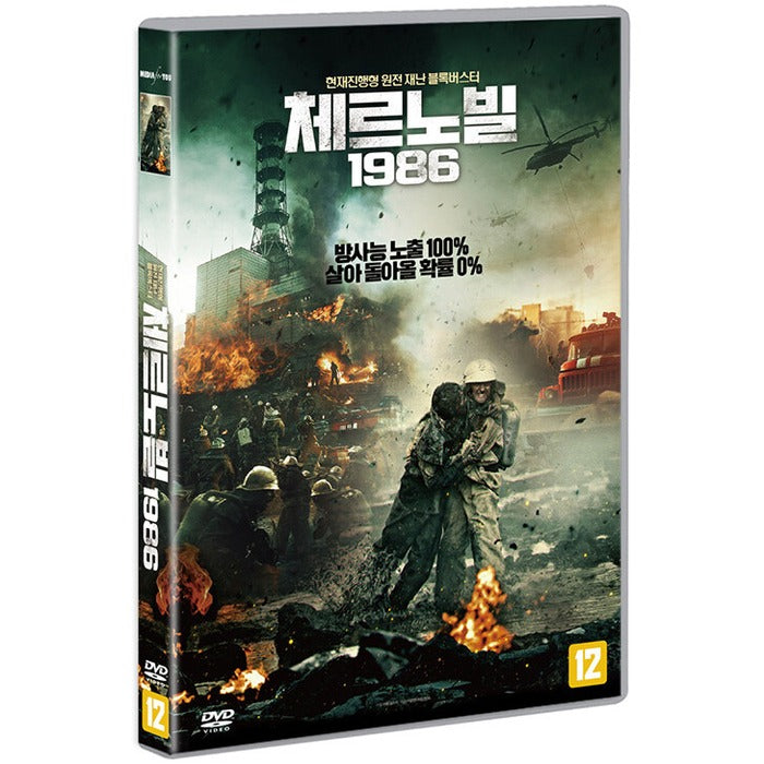 [DVD] Kogdapadaliaisty, Chernobyl: Abyss