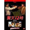 [DVD] 12, The Last Blod