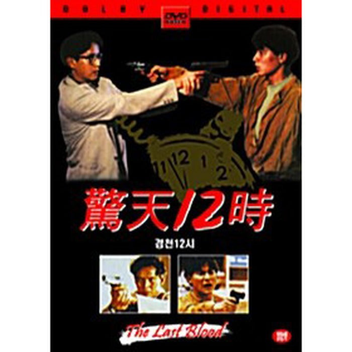 [DVD] 12, The Last Blod