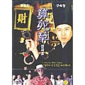 [DVD] Suen Sei Cho