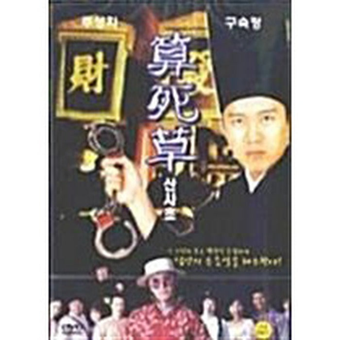 [DVD] Suen Sei Cho