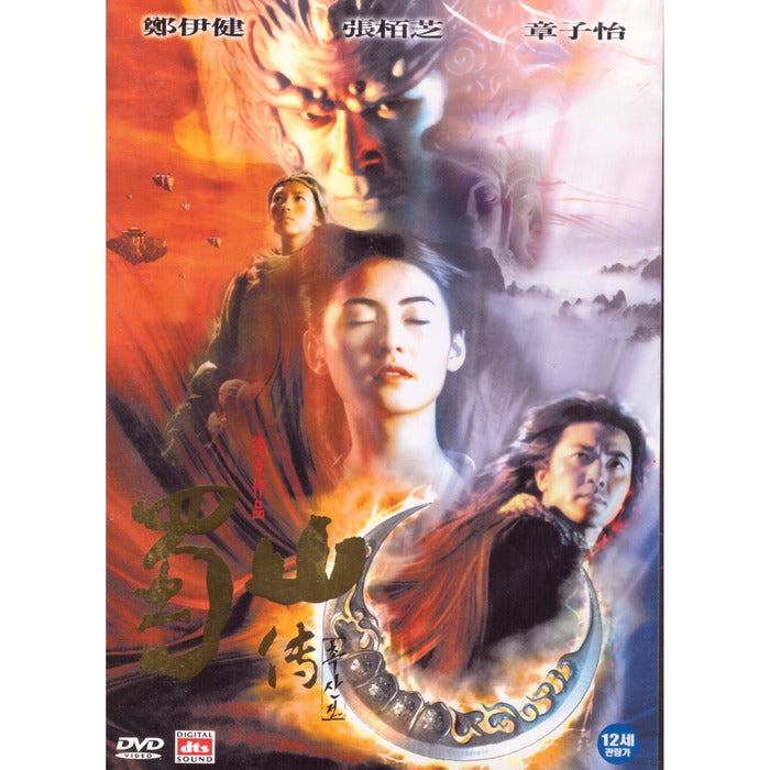 [DVD] The Legend Of Zu