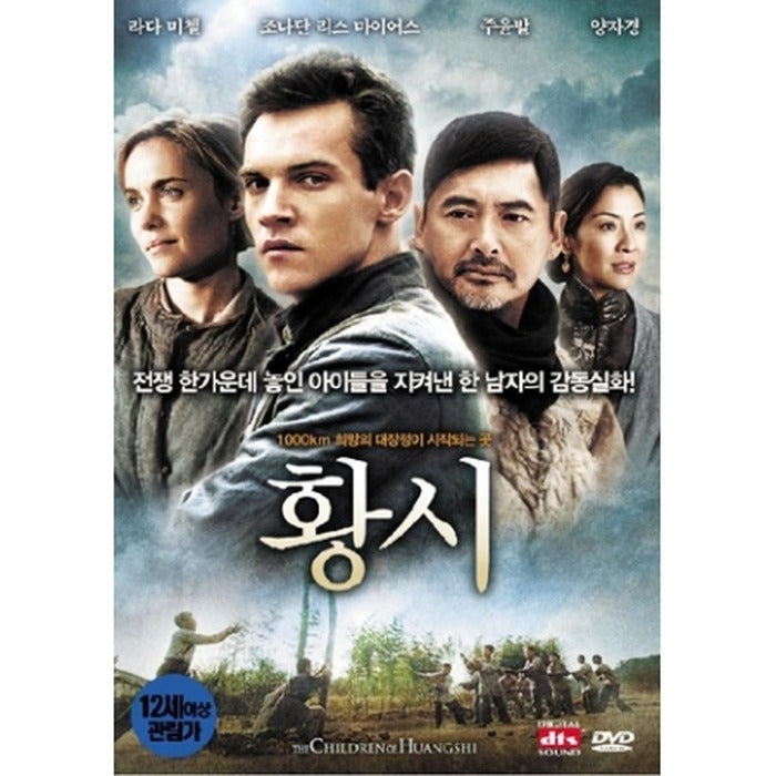 [DVD] , The Children Of Huang Shi