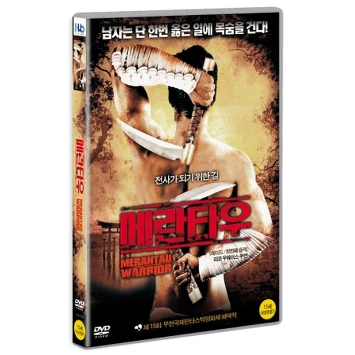 [DVD] MERANTAU