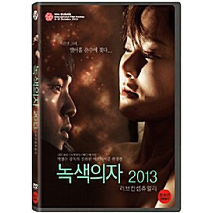 [DVD] Green Chair 2013 - Love Conceptually