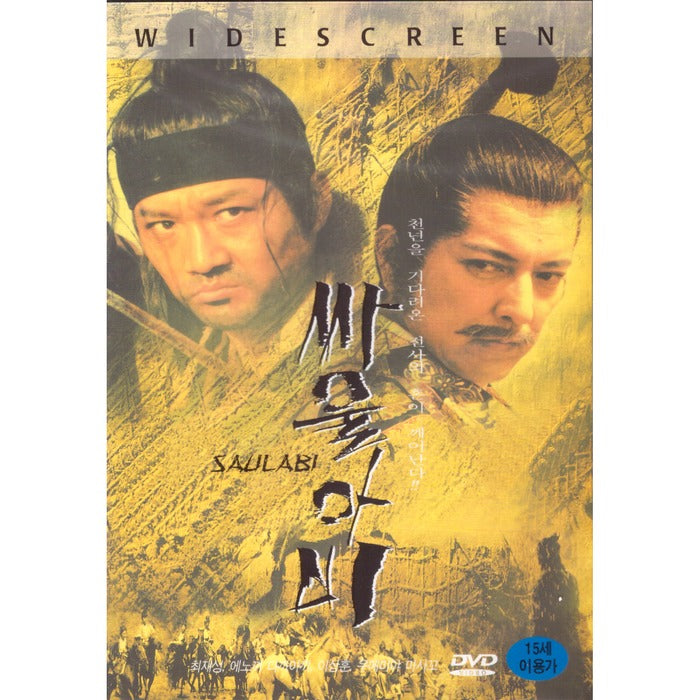 [DVD] SAULABI