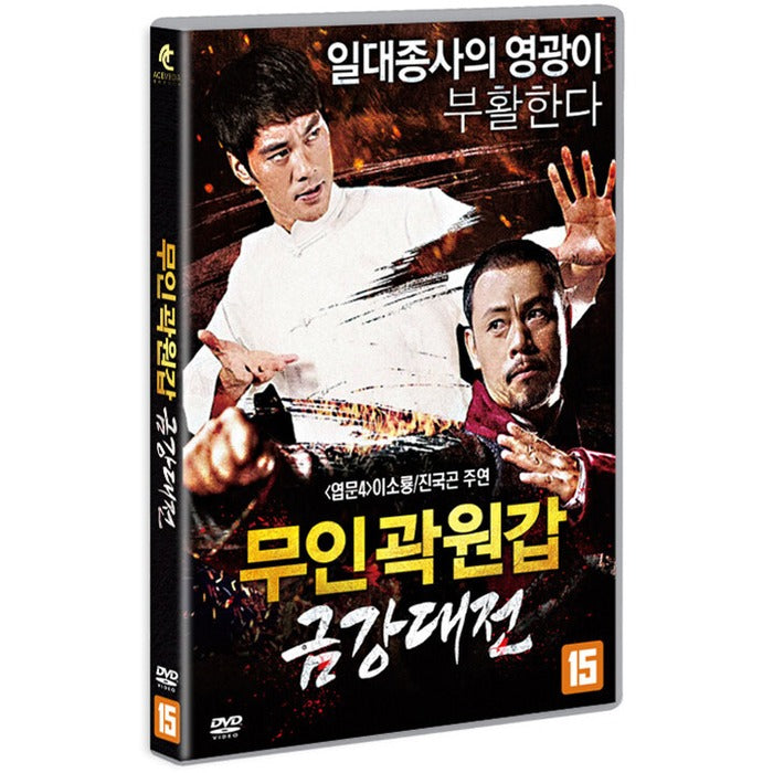 [DVD] The Brave Has No Fears
