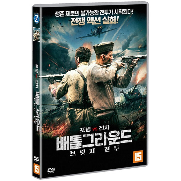 [DVD] Edinichka, Battery Number One