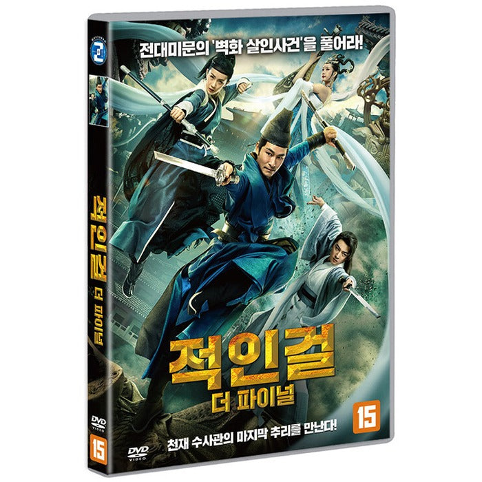 [DVD] , Detective Di Renjie