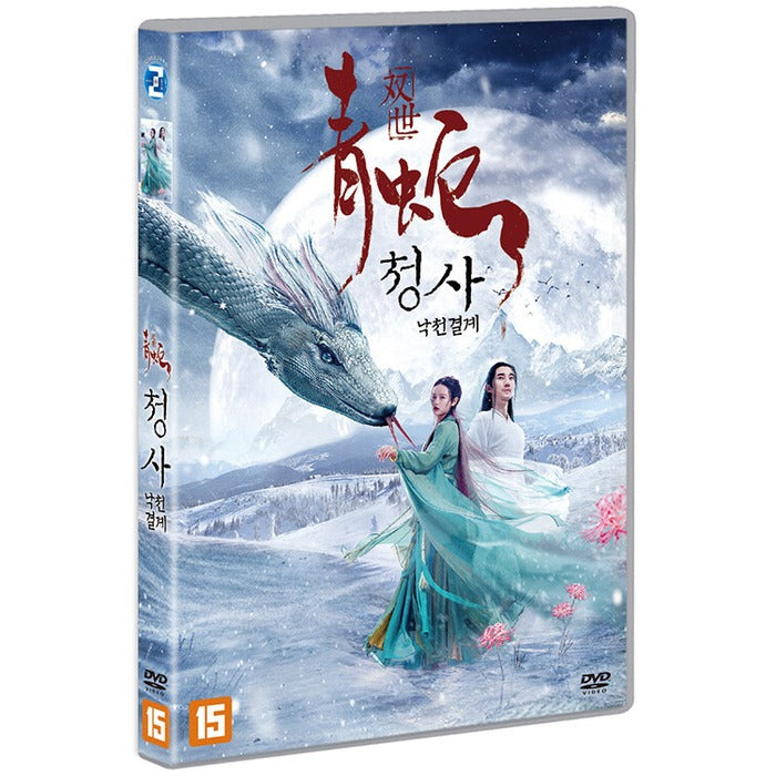 [DVD] Green Snake