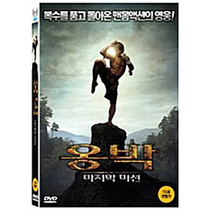 [DVD] Remaining: Last Mission
