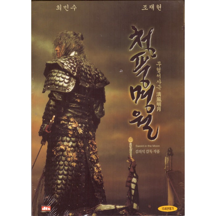 [DVD] Sword In The Moon12