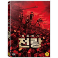 [DVD] Tezhongbingguilai 1