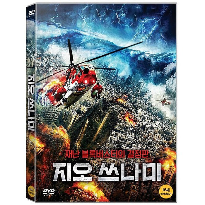 [DVD] GEO-DISASTER