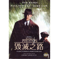 [DVD] Road To Perdition