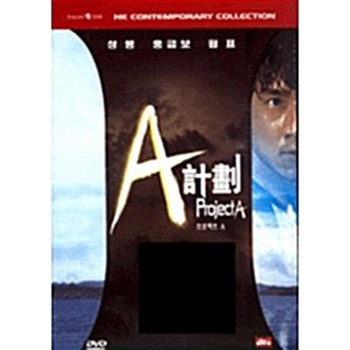 [DVD] A & A: Project A + Project A Ii
