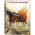 [DVD] Man From Shaolin