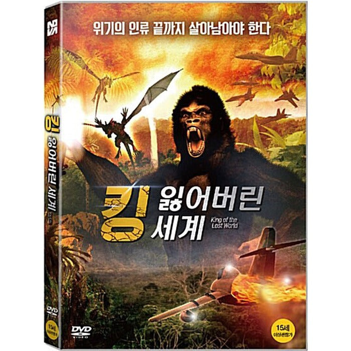 [DVD] King Of The Lost World