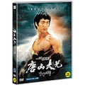 [DVD] 唐山大兄, The Big Boss
