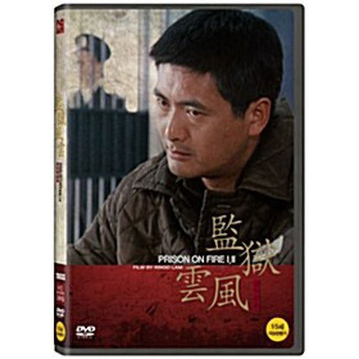 [DVD] , Prison On Fire I & Ii