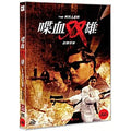 [DVD] , The Killer